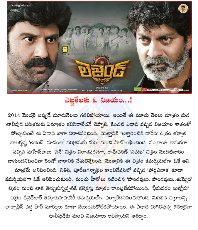 legend movie,balakrishna,industry hit,legend is the industry hit after attarintiki daaredi,pawan kalyan movie,tollywood,tollywood get big hit with legend movie  legend movie, balakrishna, industry hit, legend is the industry hit after attarintiki daaredi, pawan kalyan movie, tollywood, tollywood get big hit with legend movie